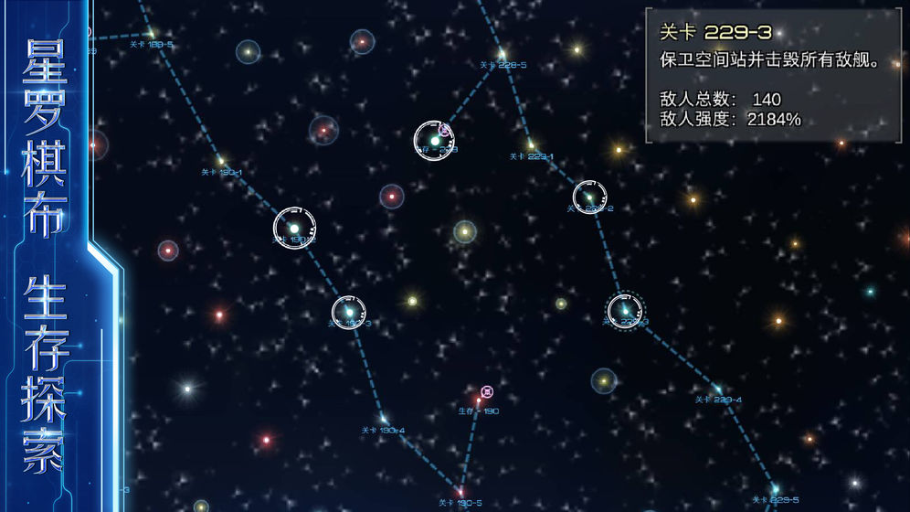星河纪元手游app截图