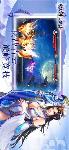 幻剑仙侠传手游app截图