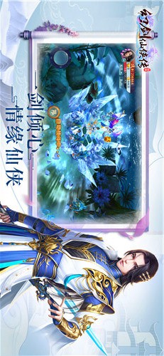 幻剑仙侠传手游app截图