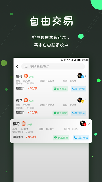 易优农手机软件app截图