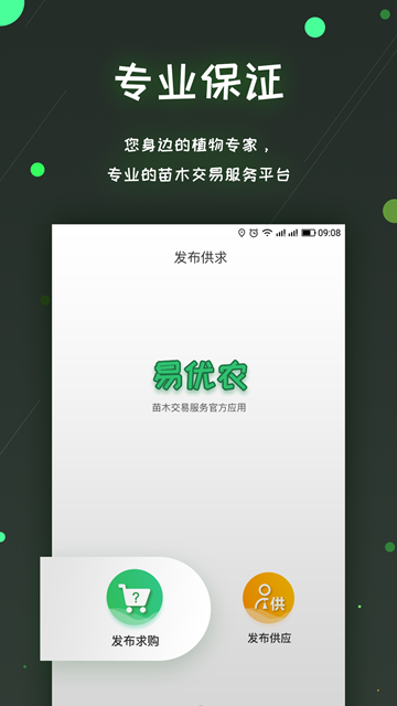 易优农手机软件app截图