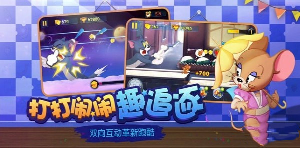 猫和老鼠 果盘版手游app截图
