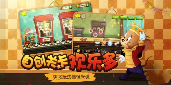 猫和老鼠 果盘版手游app截图
