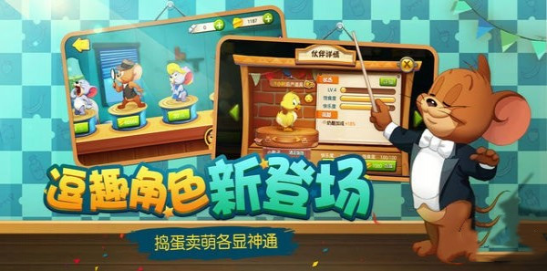 猫和老鼠 果盘版手游app截图
