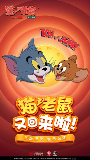 猫和老鼠手游app截图