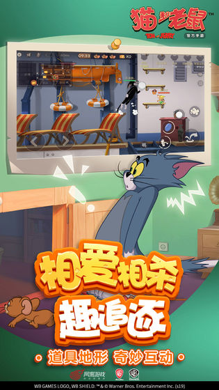 猫和老鼠手游app截图
