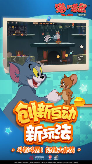 猫和老鼠手游app截图