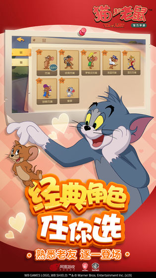 猫和老鼠手游app截图