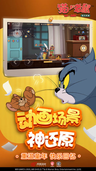 猫和老鼠手游app截图