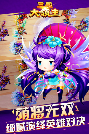 三国大领主 果盘版手游app截图