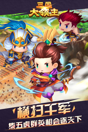三国大领主 果盘版手游app截图