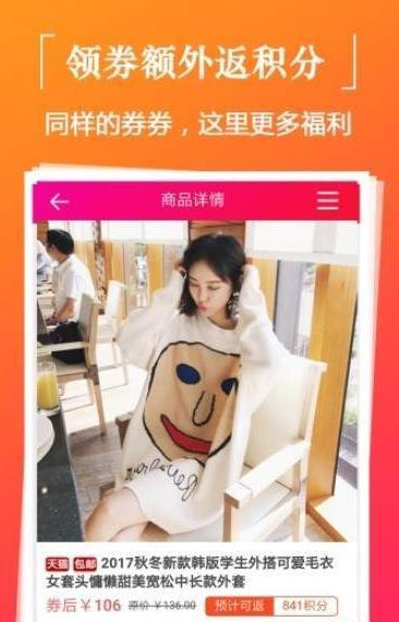 领券百货手机软件app截图