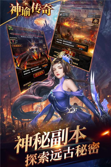 神谕传奇 九游版手游app截图