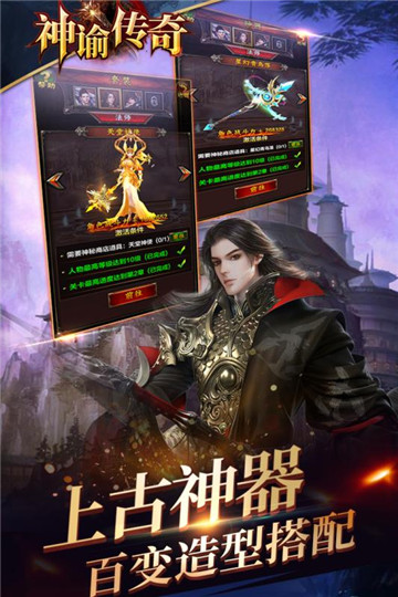 神谕传奇 九游版手游app截图