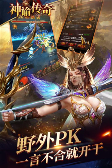 神谕传奇 九游版手游app截图