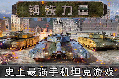 钢铁力量 百度版手游app截图