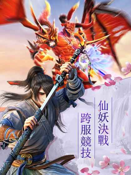 修仙封天传手游app截图