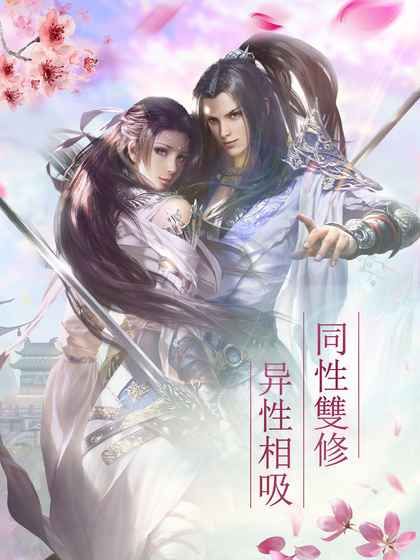 修仙封天传手游app截图