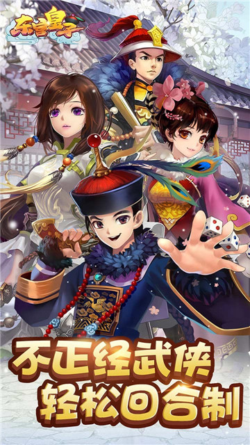 东宫皇子手游app截图