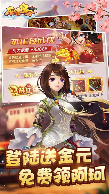 东宫皇子手游app截图