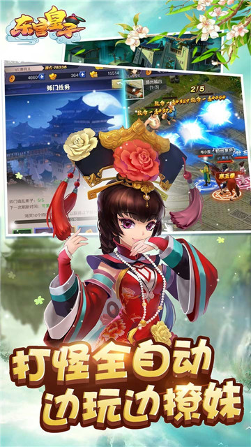 东宫皇子手游app截图