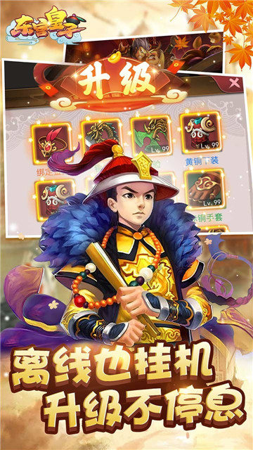 东宫皇子手游app截图