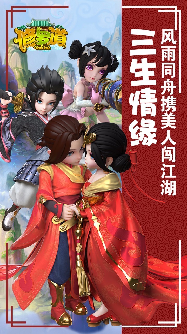 修罗道Online	手游app截图