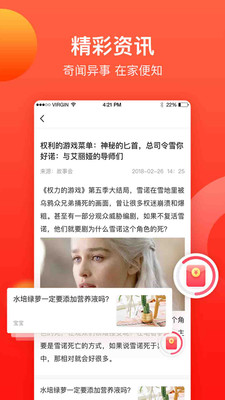 趣闻看看手机软件app截图