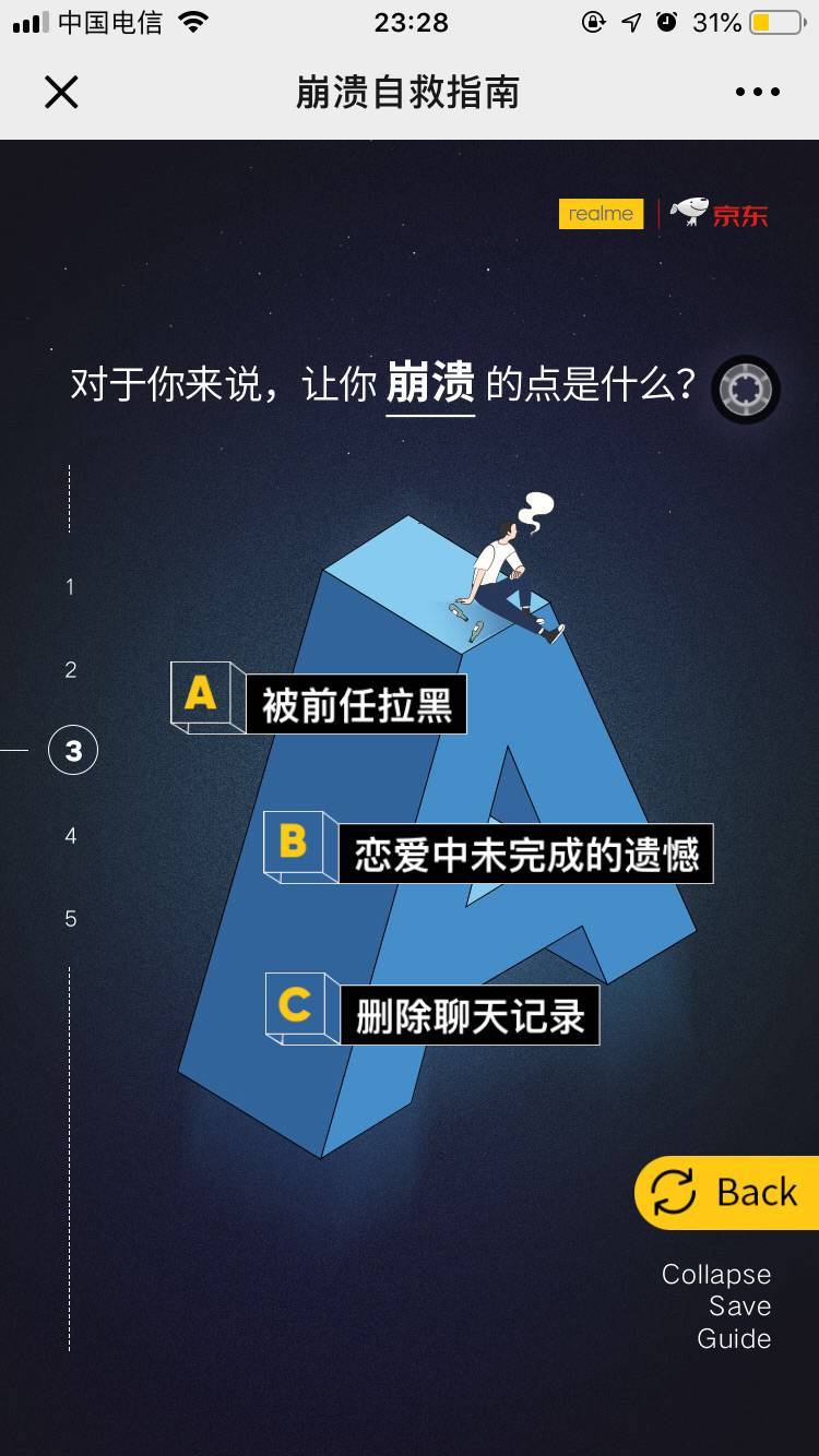 崩溃自救指南手游app截图