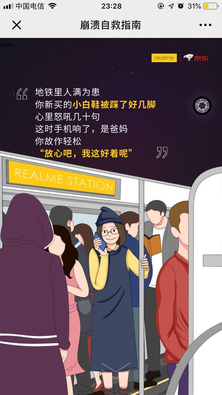 崩溃自救指南手游app截图