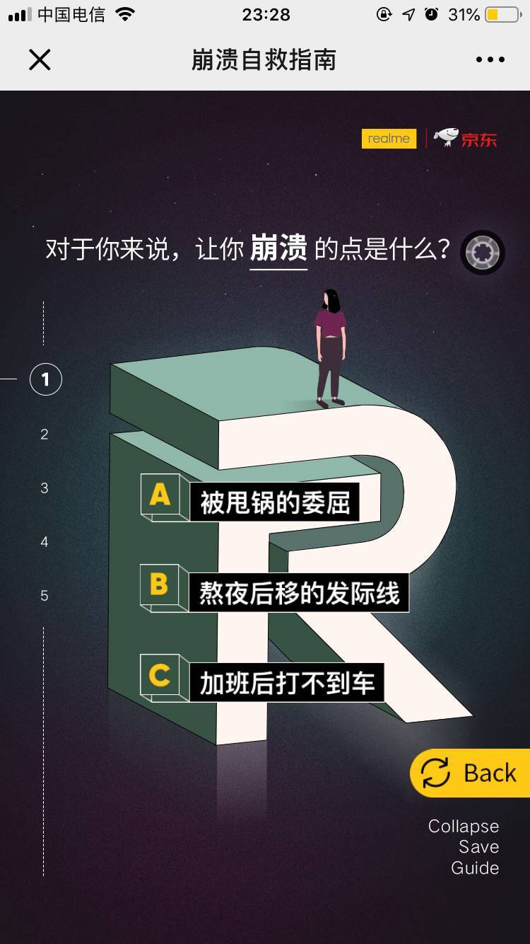 崩溃自救指南手游app截图
