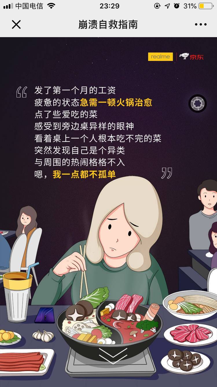 崩溃自救指南手游app截图