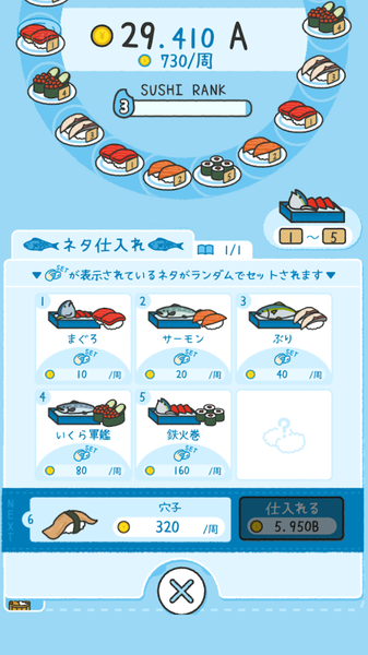 寿司集结手游app截图