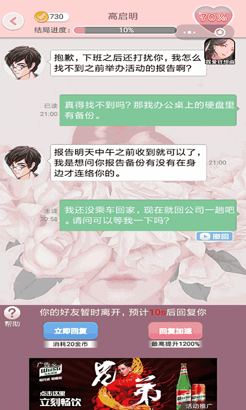 超友谊关系手游app截图