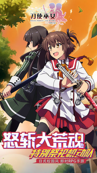 刀使巫女：隐世之乱手游app截图