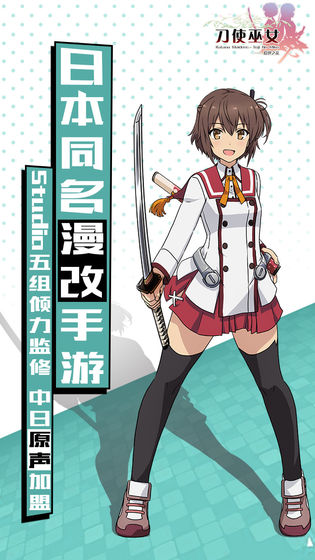 刀使巫女：隐世之乱手游app截图