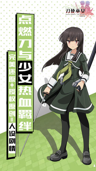 刀使巫女：隐世之乱手游app截图