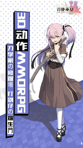 刀使巫女：隐世之乱手游app截图