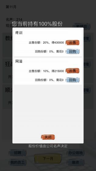 教练，我想做游戏手游app截图