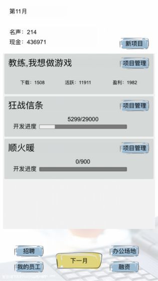 教练，我想做游戏手游app截图