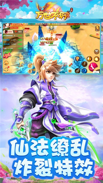 万世不朽手游app截图