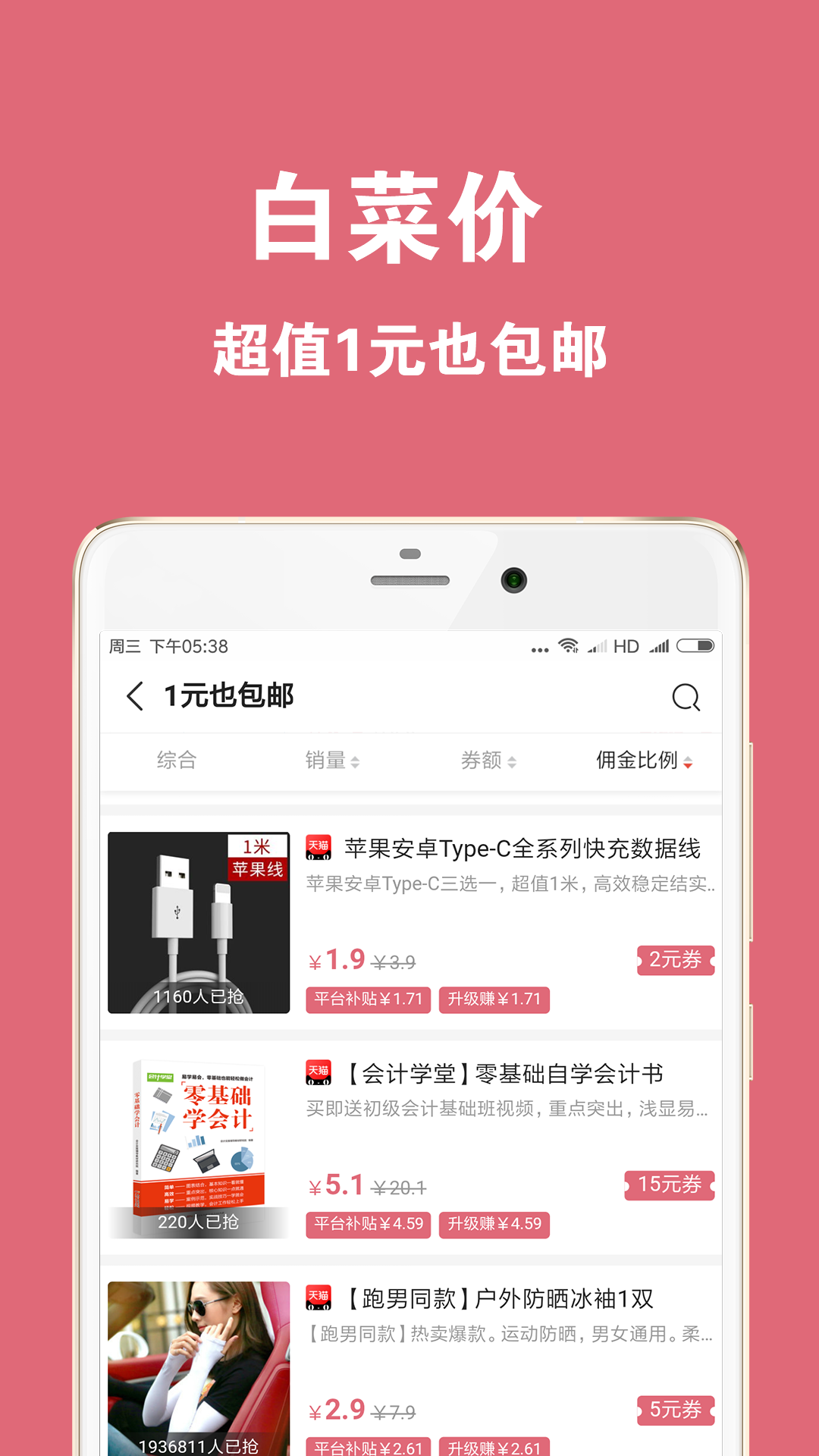 折折街手机软件app截图