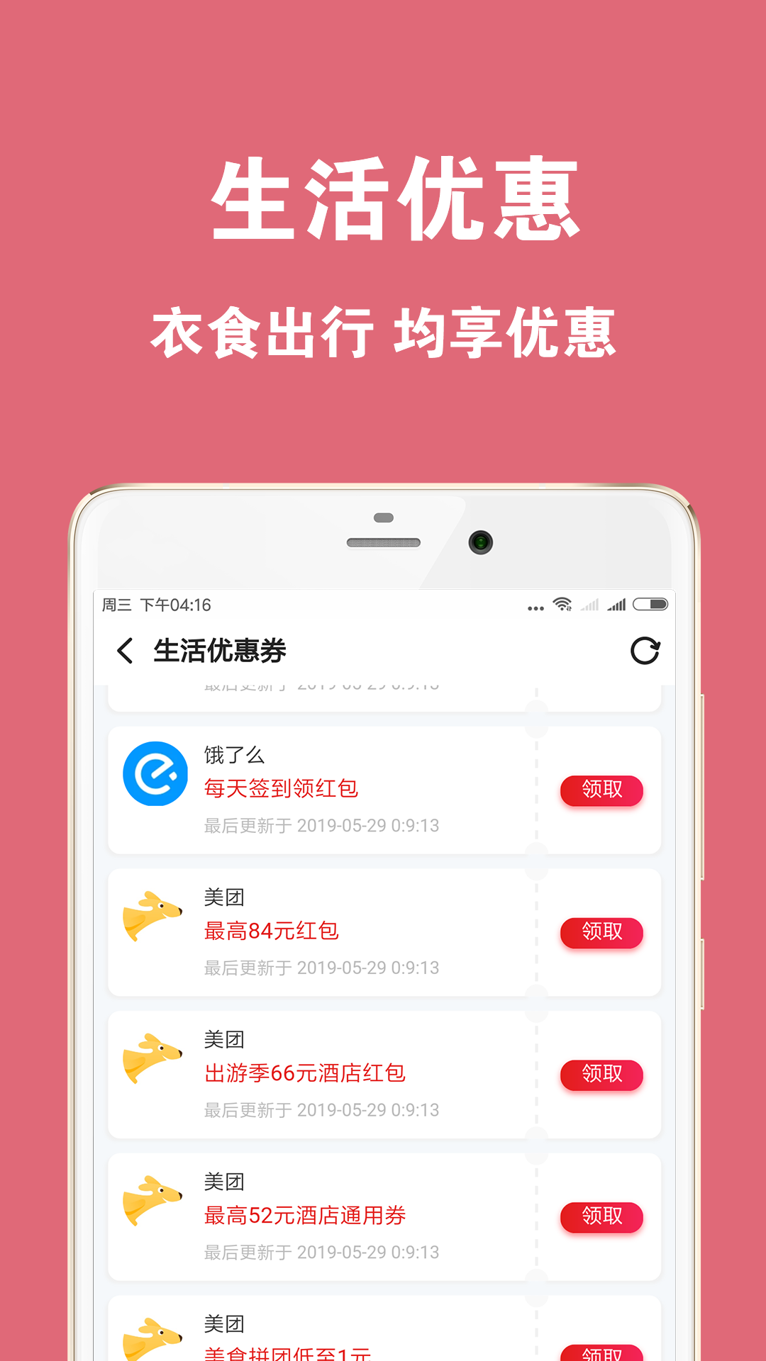 折折街手机软件app截图