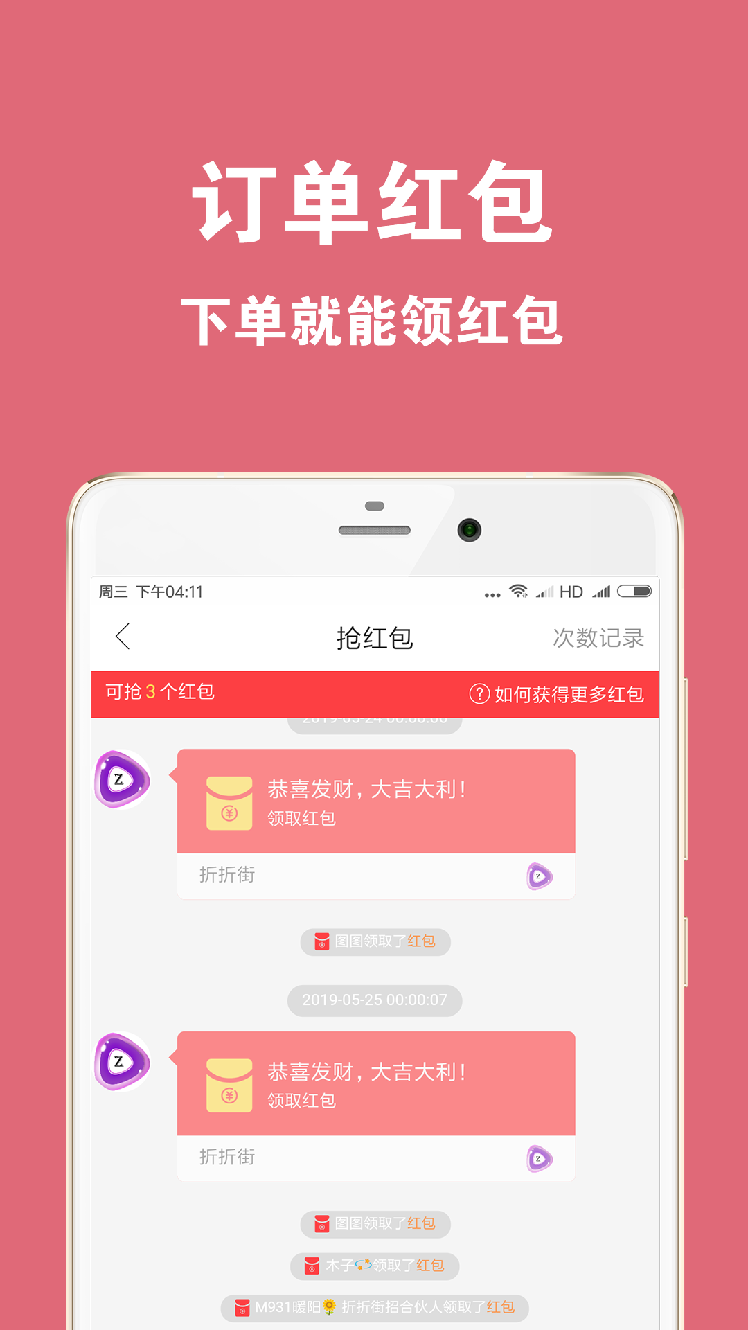 折折街手机软件app截图