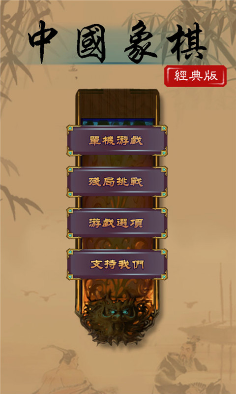 开心象棋手游app截图