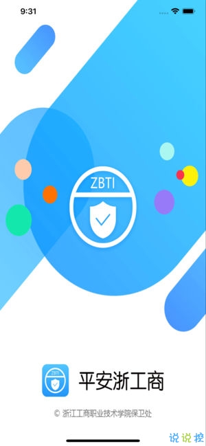 平安浙工商手机软件app截图