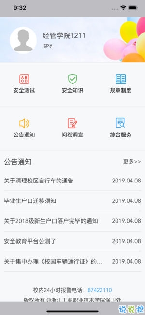 平安浙工商手机软件app截图