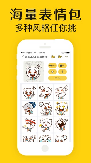 超级表情大全手机软件app截图