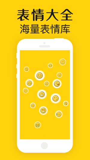 超级表情大全手机软件app截图