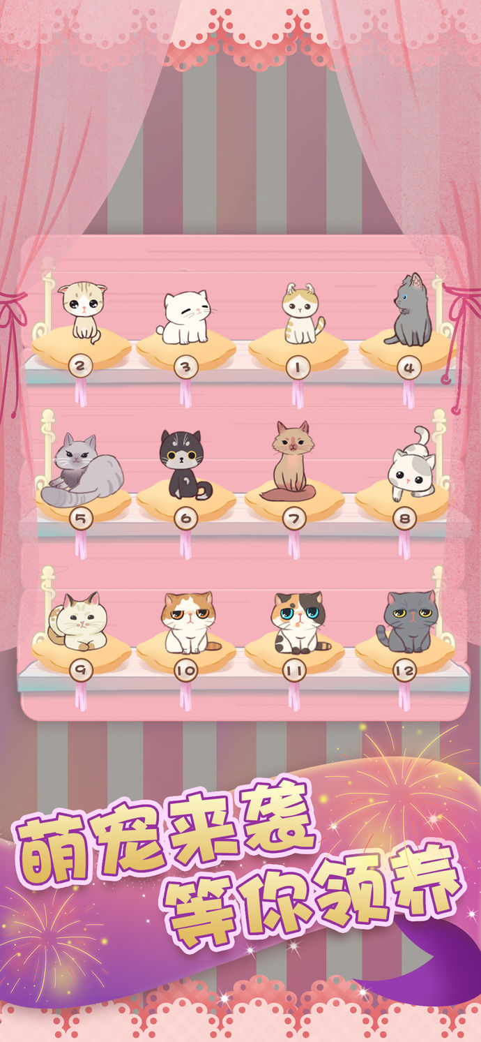 我要养猫咪手游app截图